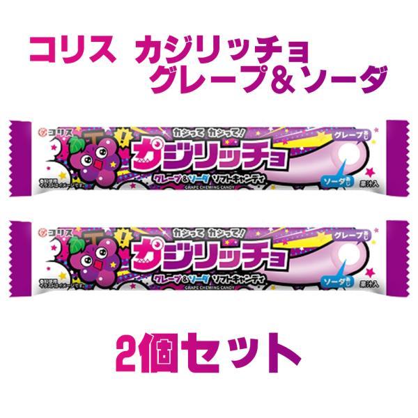 ネコポス送料無料  ★コリス カジリッチョ　グレープ＆ソーダ　16g　　2個セット★ ペイペイ消化
