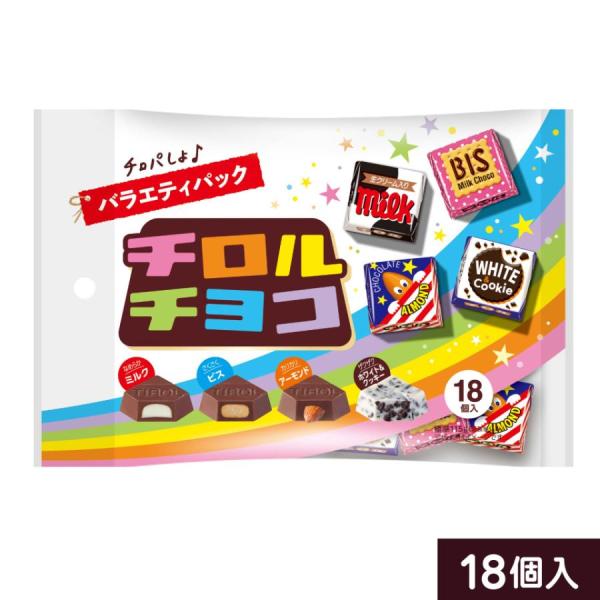 ネコポス発送　正規袋 3個 チロルチョコ バラエティパック 18粒セット チョコレート 駄菓子 チョ...