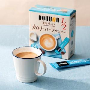 ドトールコーヒー おいしいカロリーハーフカフェ・オ・レ ★スティック発送です！ 8本　　500