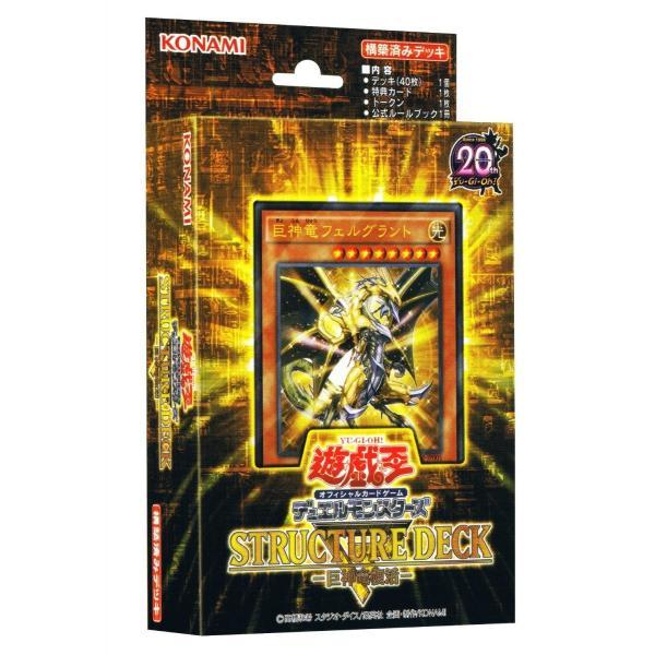 在庫あり 新品 遊戯王OCG デュエルモンスターズ ストラクチャーデッキR 巨神竜復活