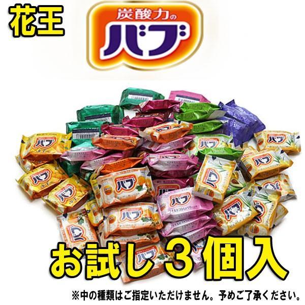 ネコポス送料無料★花王　バブ　福袋　お試し　3個★ ポイント 消化