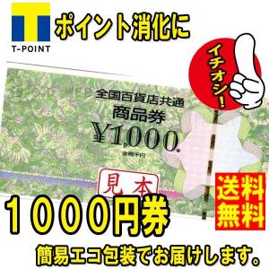 全国 共通 商品 券