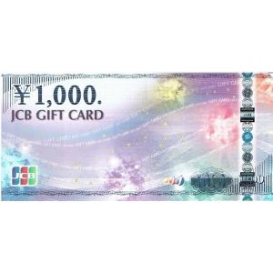 D 送料無料 美品 ギフト券 / 商品券 / JCBギフトカード（商品券）1000円券 ポイント消化に