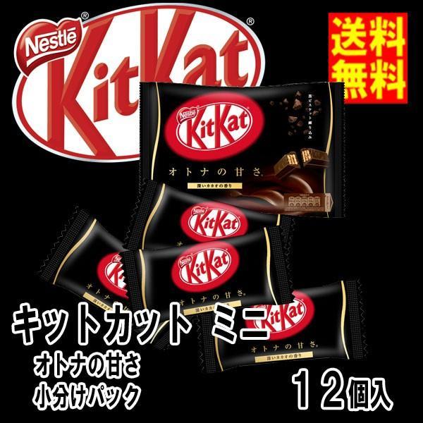 ネコポス送料無料　ネスレ ★キットカット　ミニ　オトナの甘さ　小分けパック　11.3g x30個★ ...