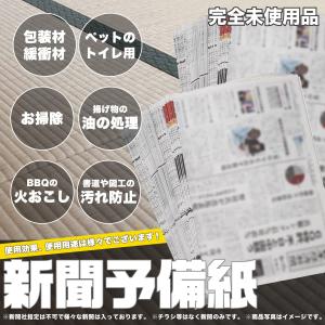 新聞紙 (新古・未使用) たっぷり15kg 【...の詳細画像1