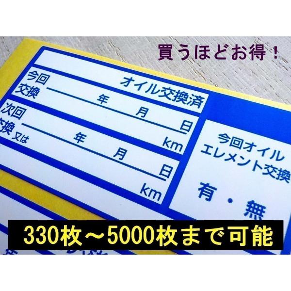 買うほどお得★330枚1,000円〜中型オイル交換シール【青色】送料無料/バイク屋さんも使ってる！オ...