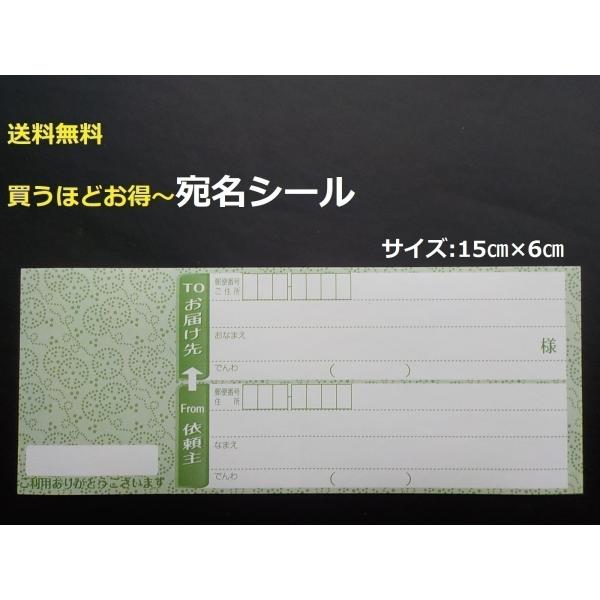 買うほどお得・25枚〜1000枚 送料無料【宛名シール 発送ラベル 住所ラベル 宛先シール 差出人シ...