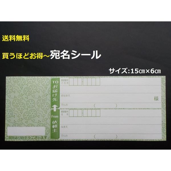 買うほどお得・10枚〜680枚 送料無料【宛名シール 発送ラベル 住所ラベル 宛先シール 差出人シー...