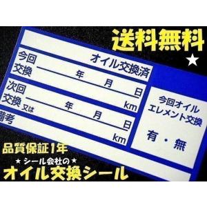 買うほどお得・中型オイル交換シール青色 30枚500円〜枚/人気のオイル交換ステッカー
