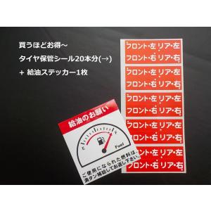 Bant Kyoto 業者さま応援 給油 タイヤ保管シール Yahoo ショッピング