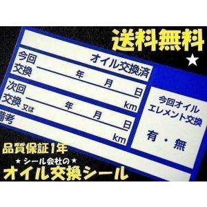 30枚500円 送料無料★青色オイル交換シール カーディーラー レンタカー 自動車修理工場様に※オマ...