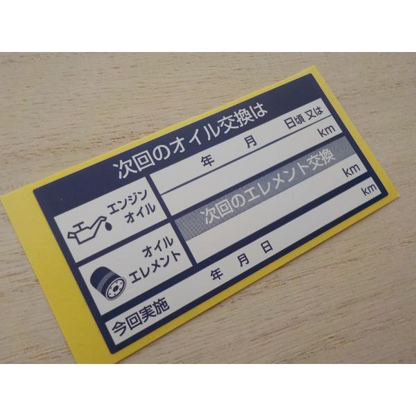 【なんと〜送料無料】10枚300円+おまけ付★紺色 次回のオイル交換ステッカー耐水 汎用 整備ツール...