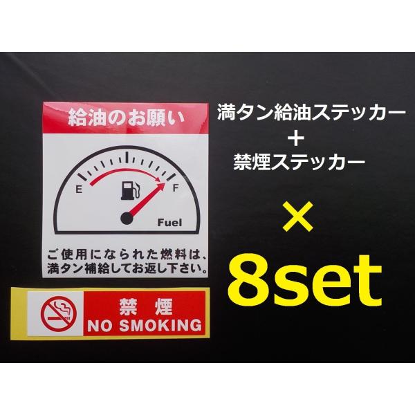 8set〜買うほどお得【満タン給油+禁煙ステッカー】自動車整備 修理工場  鈑金塗装屋さんの代車に・...