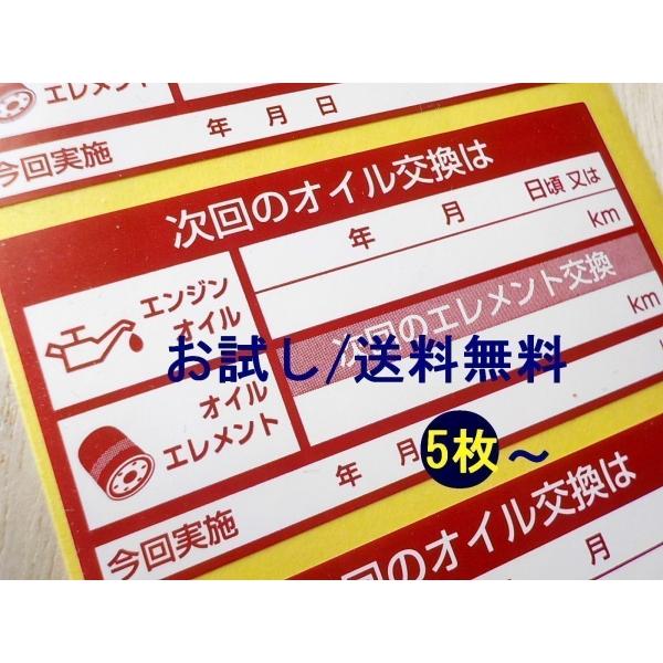 ★お試し5枚200円〜★送料無料【赤】次回のオイル交換ステッカー/バイクのオイル交換 4ストオイル交...