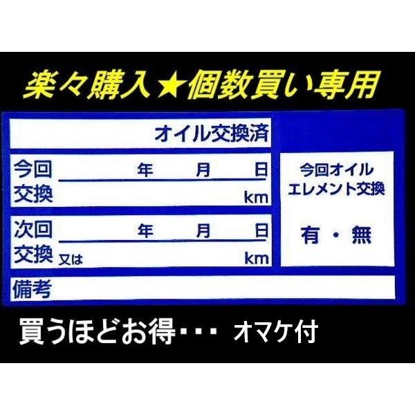 買うほどお得〜個数買い 15枚400円〜6000枚 送料無料★青色オイル交換ステッカー カーショップ...