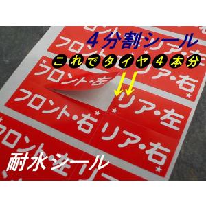 買うほどお得タイヤ保管シール 80本分500円〜6000本分6,000円/人気のタイヤ交換シール