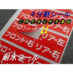 買うほどお得★タイヤ保管シール 80本分500円〜6000本分6,000円/人気のタイヤ交換シール タイヤ袋にオススメ タイヤ取外し位置シール タイヤ保管ステッカー｜bant-kyoto