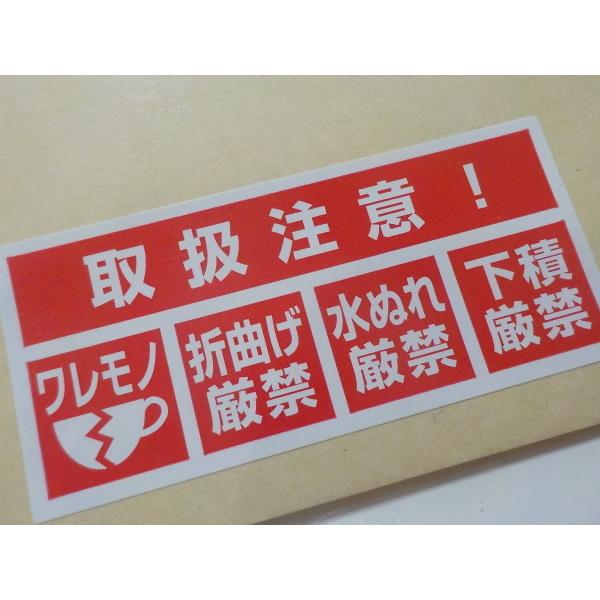 買うほどお得・送料無料10枚〜350枚【取扱注意シール こわれものシール われものシール】封筒に貼る...