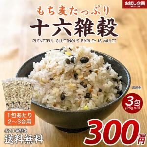 もち麦たっぷり十六雑穀 25g×3包 得トクセール ポイント消化