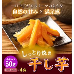 干し芋 50g×4袋 ほしいも 送料無料 食品...の詳細画像1