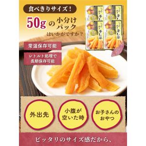 干し芋 50g×4袋 ほしいも 送料無料 食品...の詳細画像4