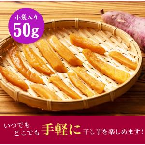干し芋 50g×4袋 ほしいも 送料無料 食品...の詳細画像5