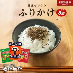送料無料 選べる ふりかけ8袋セット 御飯の友 丸美屋のりたま 丸美屋すきやき 得トクセール 食品 ポイント消化 200円 お試し 食品 海苔 ご飯のお供