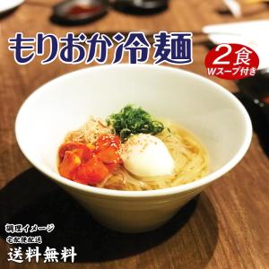 盛岡冷麺2食 得トクセール 特製Ｗスープ付き 麺処戸田久