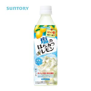 サントリー 塩のはちみつレモン 490ml×24本 送料無料(北海道・沖縄・離島+1500円) 賞味期限2022年1月21日 アウトレット 訳あり わけあり