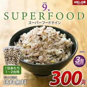 SUPERFOOD9 スーパーフードナイン 20g×3包 得トクセール