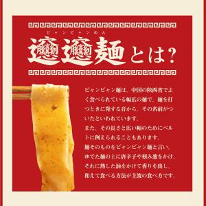ビャンビャン麺 4食 特製豚ミンチ入り ピリ辛...の詳細画像2