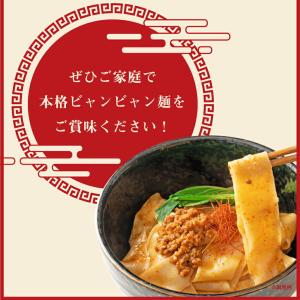 ビャンビャン麺 4食 特製豚ミンチ入り ピリ辛...の詳細画像5