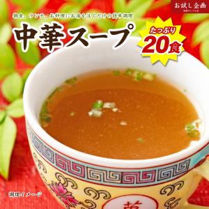 中華スープ10食 即席スープ 非常食  長期保存  防災 備蓄