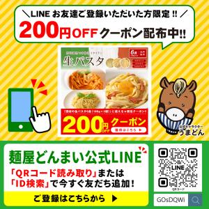 どんまい 生パスタ ポイント消化 3種から選べ...の詳細画像1
