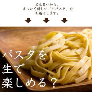 生パスタ パスタ 4種から選べる 讃岐の生パス...の詳細画像5