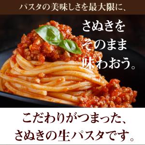 どんまい 生パスタ 5種から選べる 讃岐の生パ...の詳細画像2