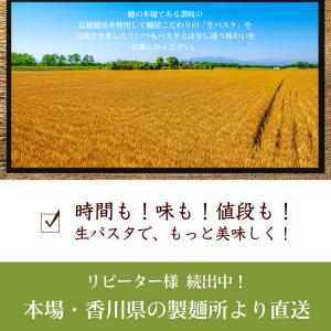 どんまい 生パスタ 5種から選べる 讃岐の生パ...の詳細画像5