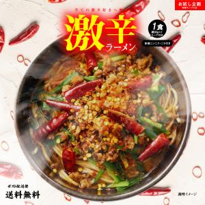 激辛ラーメン 1食 スープ付 乾燥具材付 辛麺 ...の商品画像