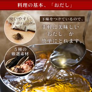 だしパック 30包 送料無料 得トクセール 食...の詳細画像2