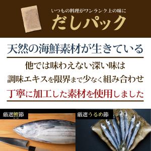 だしパック 30包 送料無料 得トクセール 食...の詳細画像3