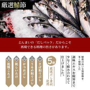だしパック 30包 送料無料 得トクセール 食...の詳細画像4