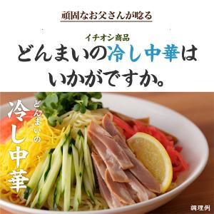 冷やし中華1食 150g レモンちゃん 送料無...の詳細画像4