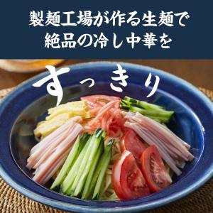 冷やし中華1食 150g レモンちゃん 送料無...の詳細画像5