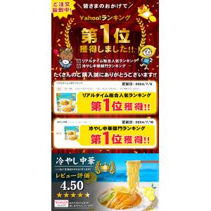 サタプラ紹介 冷やし中華 5食 6食 さわやか...の詳細画像3