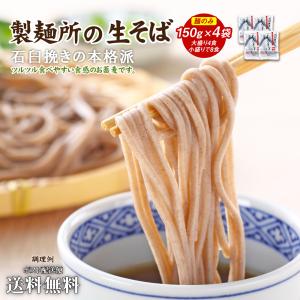 讃岐の生そば150g×4袋 麺のみ 大盛り4食 ...の商品画像