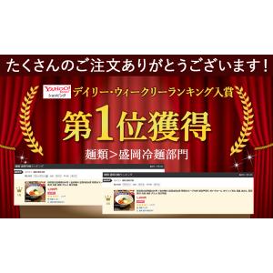 どんまい 盛岡冷麺 戸田久 盛岡冷麺4食 特製...の詳細画像1