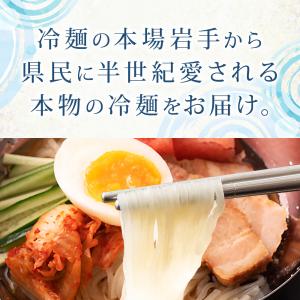 どんまい 盛岡冷麺 戸田久 盛岡冷麺4食 特製...の詳細画像2