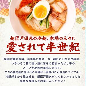 どんまい 盛岡冷麺 戸田久 盛岡冷麺4食 特製...の詳細画像4