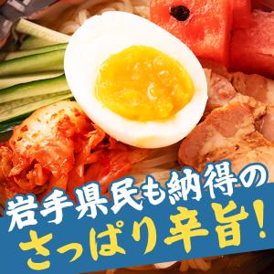 どんまい 盛岡冷麺 戸田久 盛岡冷麺4食 特製...の詳細画像5