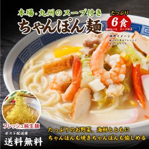960円！  生ちゃんぽん麺 6食 得トクセール 食品 ポイント消化
